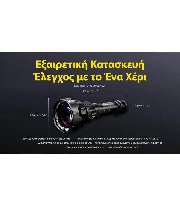 ΦΑΚΟΣ LED NITECORE PRECISE P40, Ultra long throw , 2900m