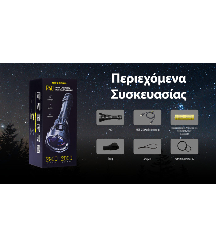 ΦΑΚΟΣ LED NITECORE PRECISE P40, Ultra long throw , 2900m