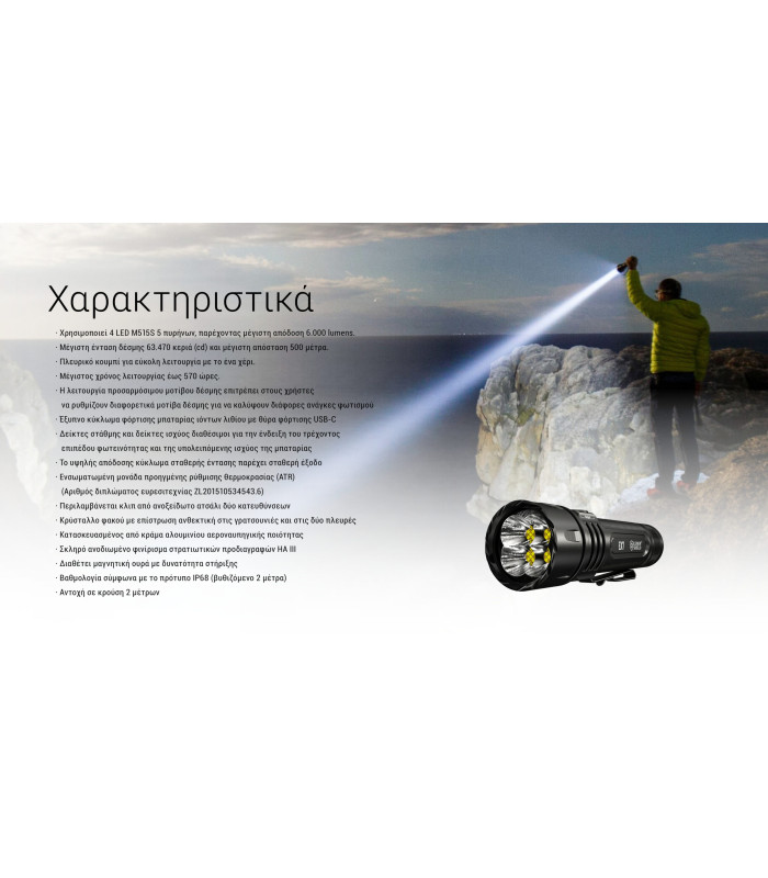 ΦΑΚΟΣ LED NITECORE EX7, 6000Lumens, 3xBeam Patterns