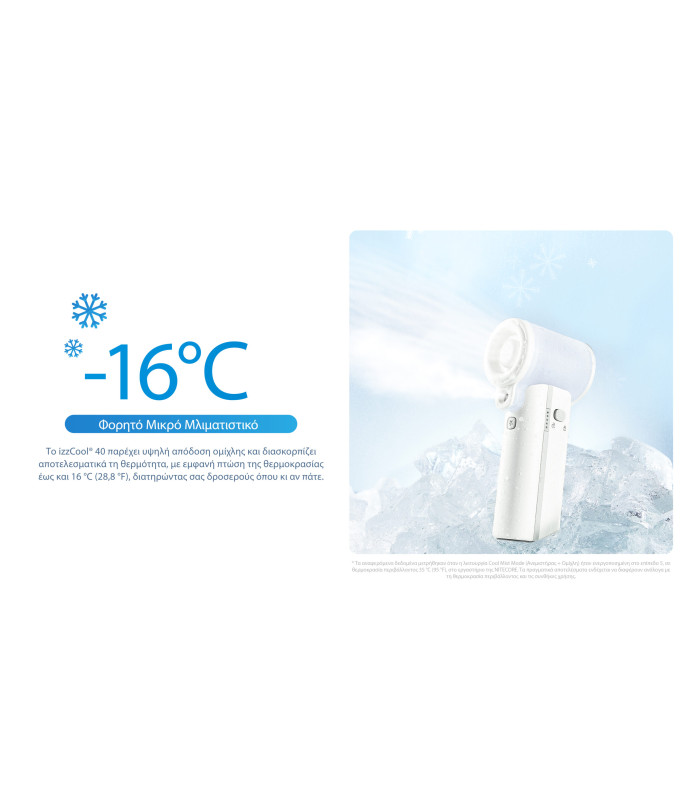 ΑΝΕΜΙΣΤΗΡΑΣ ΑΤΟΜΙΚΟΣ NITECORE izzCool 40