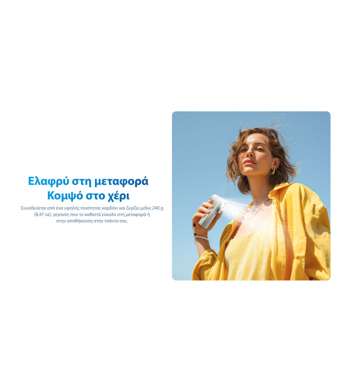 ΑΝΕΜΙΣΤΗΡΑΣ ΑΤΟΜΙΚΟΣ NITECORE izzCool 40