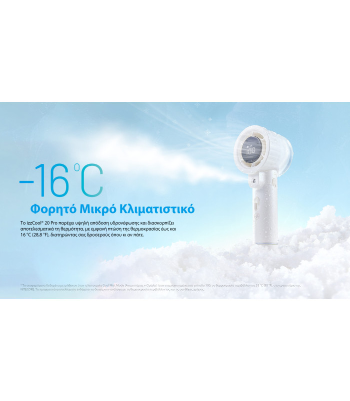 ΑΝΕΜΙΣΤΗΡΑΣ ΑΤΟΜΙΚΟΣ NITECORE izzCool 20pro