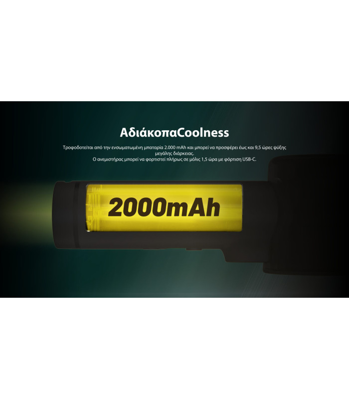 ΑΝΕΜΙΣΤΗΡΑΣ ΑΤΟΜΙΚΟΣ NITECORE izzCool 20