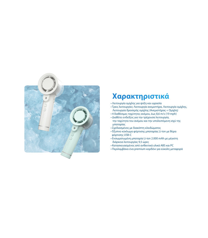 ΑΝΕΜΙΣΤΗΡΑΣ ΑΤΟΜΙΚΟΣ NITECORE izzCool 20