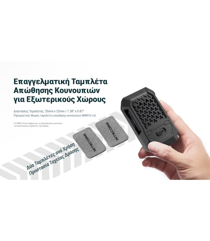 ΑΠΩΘΗΤΗΣ ΕΝΤΟΜΩΝ NITECORE EMR15