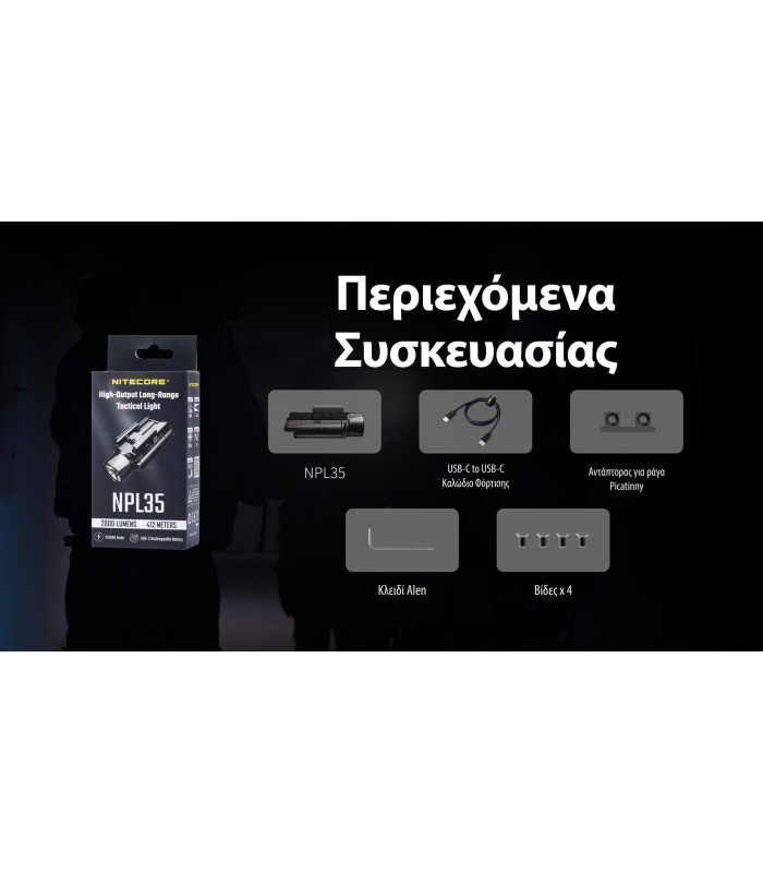 ΦΑΚΟΣ LED NITECORE NPL35, 2000lumens, 412meters