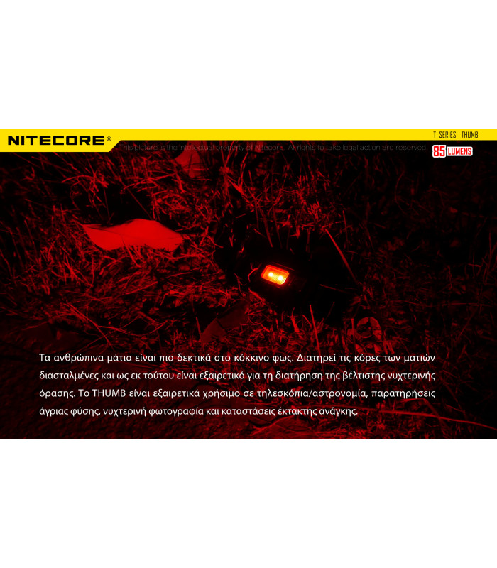 ΦΑΚΟΣ LED NITECORE THUMB USB-C s/n, rechargable, 85lumens