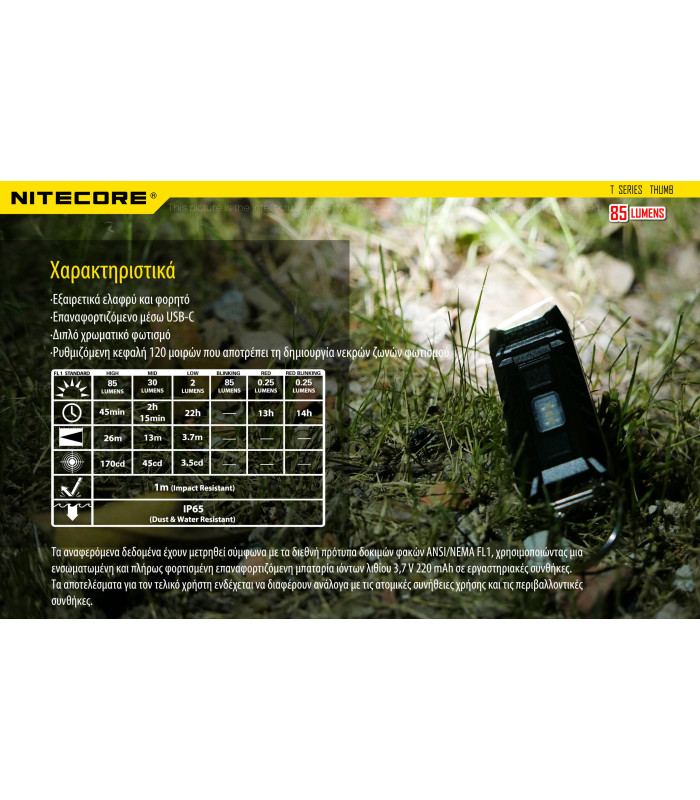 ΦΑΚΟΣ LED NITECORE THUMB USB-C s/n, rechargable, 85lumens