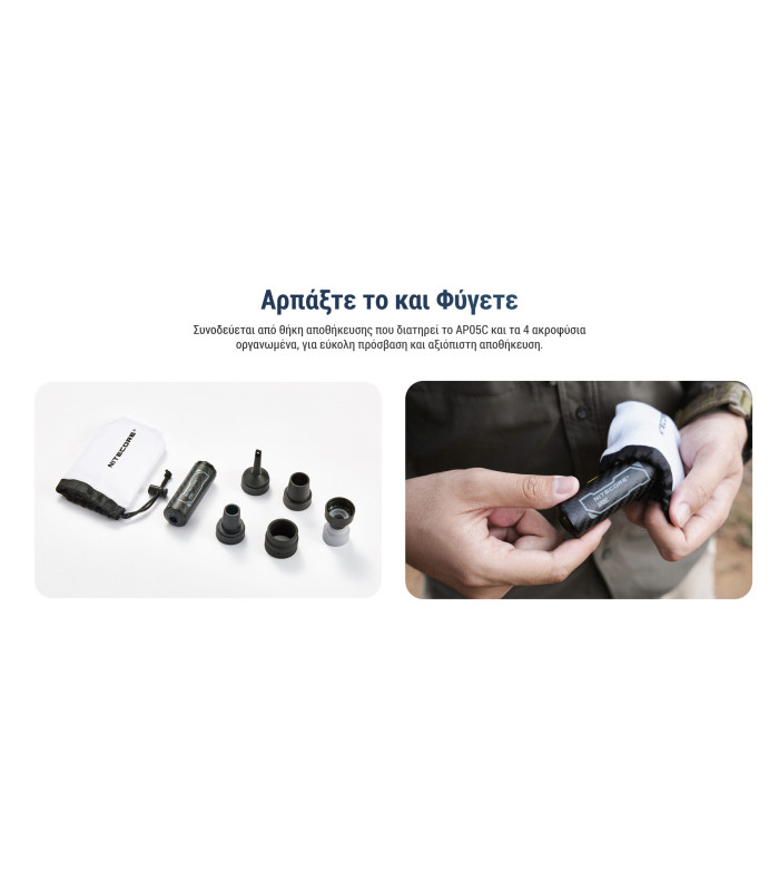 Ηλεκτρική Επαναφορτιζόμενη τρόμπα NITECORE AP05C