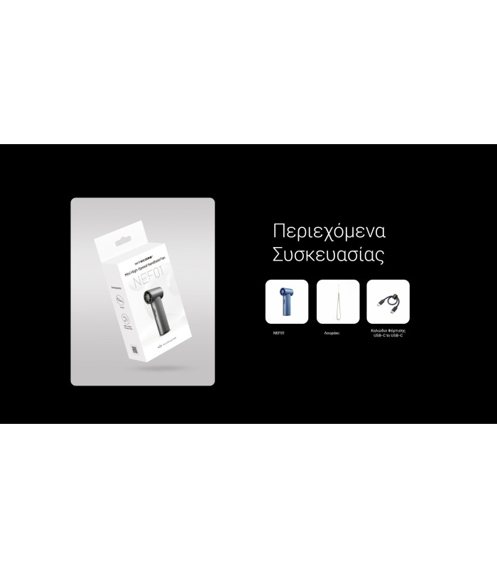ΑΝΕΜΙΣΤΗΡΑΣ ΑΤΟΜΙΚΟΣ NITECORE NEF01 Grey