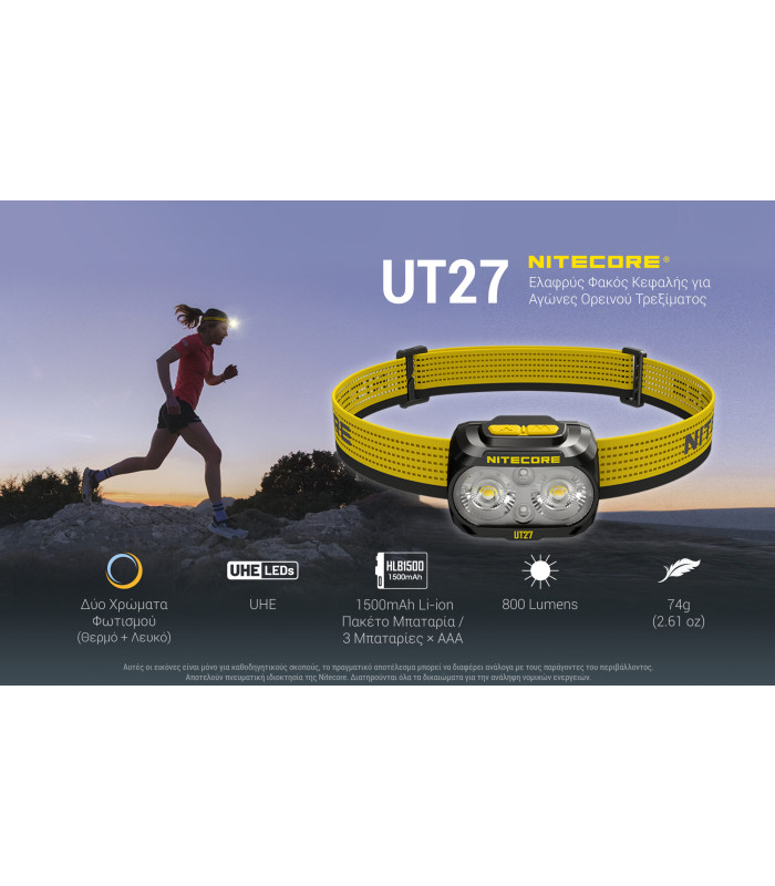 ΦΑΚΟΣ LED NITECORE HEADLAMP UT27 Pro 800Lumens + 2x HBL1500Lion Battery, Black