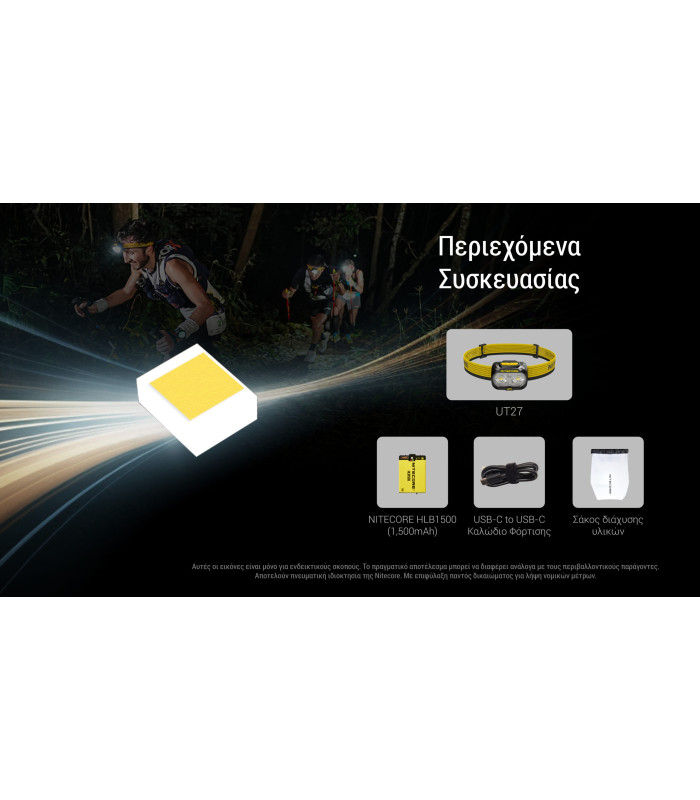 ΦΑΚΟΣ LED NITECORE HEADLAMP UT27 Pro 800Lumens + 2x HBL1500Lion Battery, Black