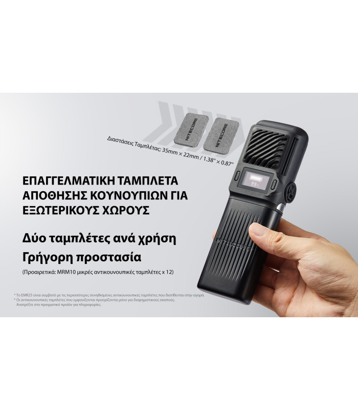 ΑΠΩΘΗΤΗΣ ΕΝΤΟΜΩΝ NITECORE EMR25
