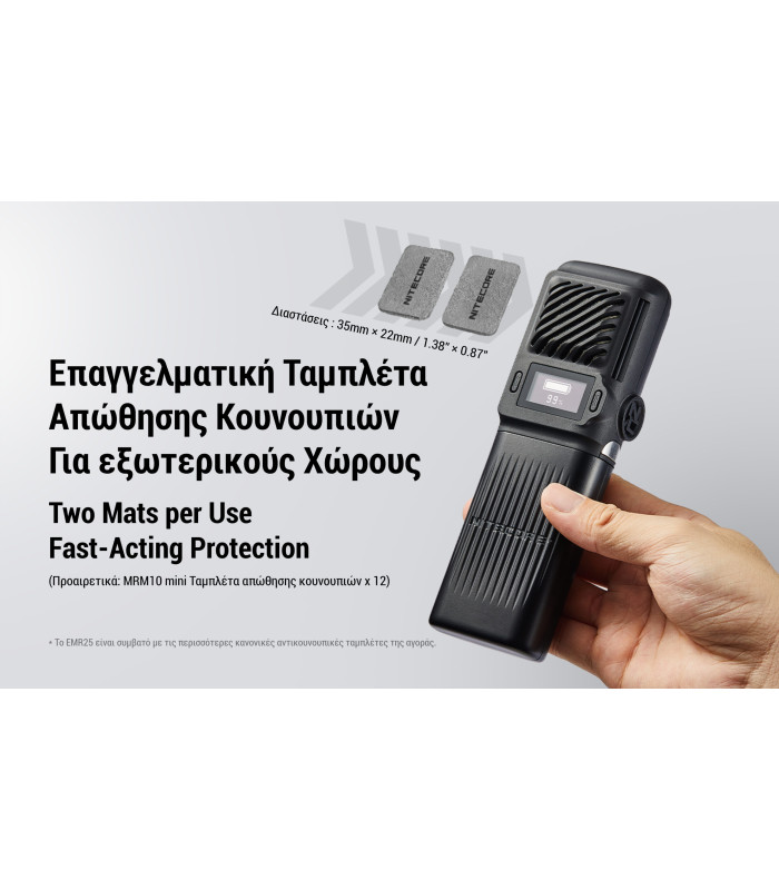ΑΠΩΘΗΤΗΣ ΕΝΤΟΜΩΝ NITECORE EMR25