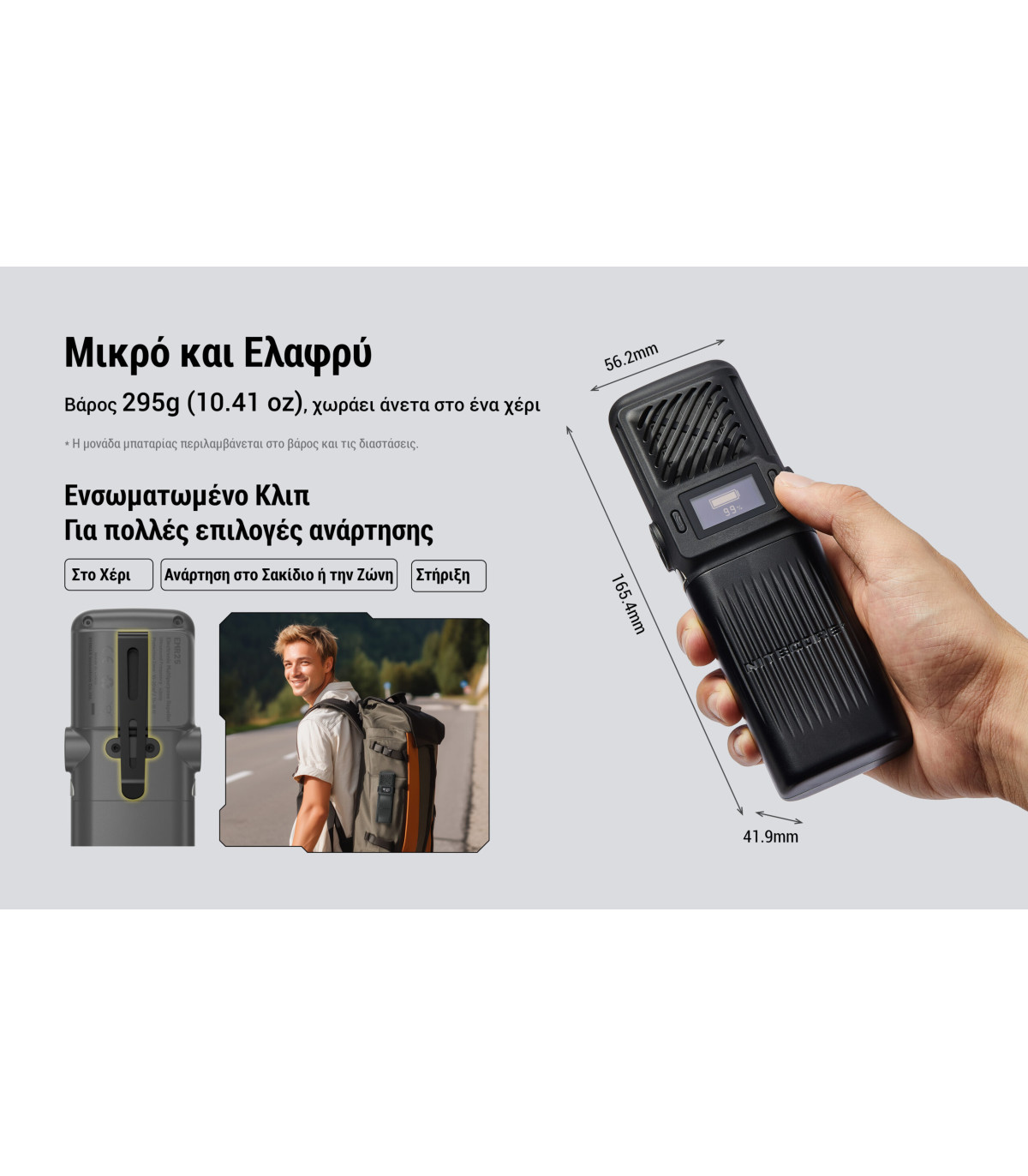 ΑΠΩΘΗΤΗΣ ΕΝΤΟΜΩΝ NITECORE EMR25