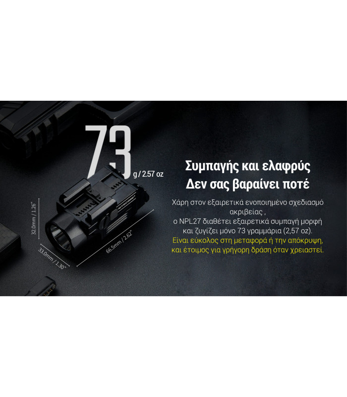 ΦΑΚΟΣ LED NITECORE NPL27, 650lumens