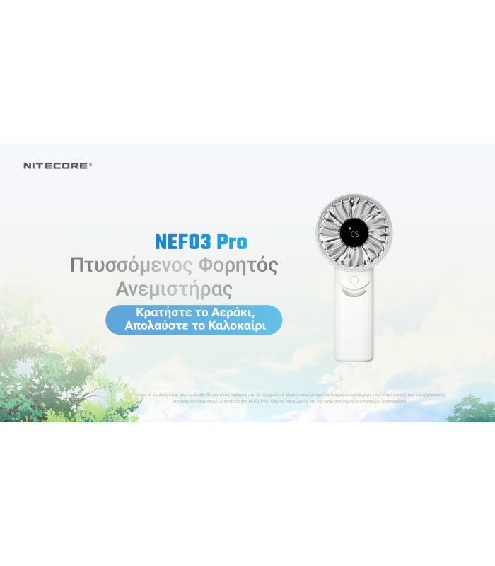 ΑΝΕΜΙΣΤΗΡΑΣ ΑΤΟΜΙΚΟΣ NITECORE NEF03 PRO