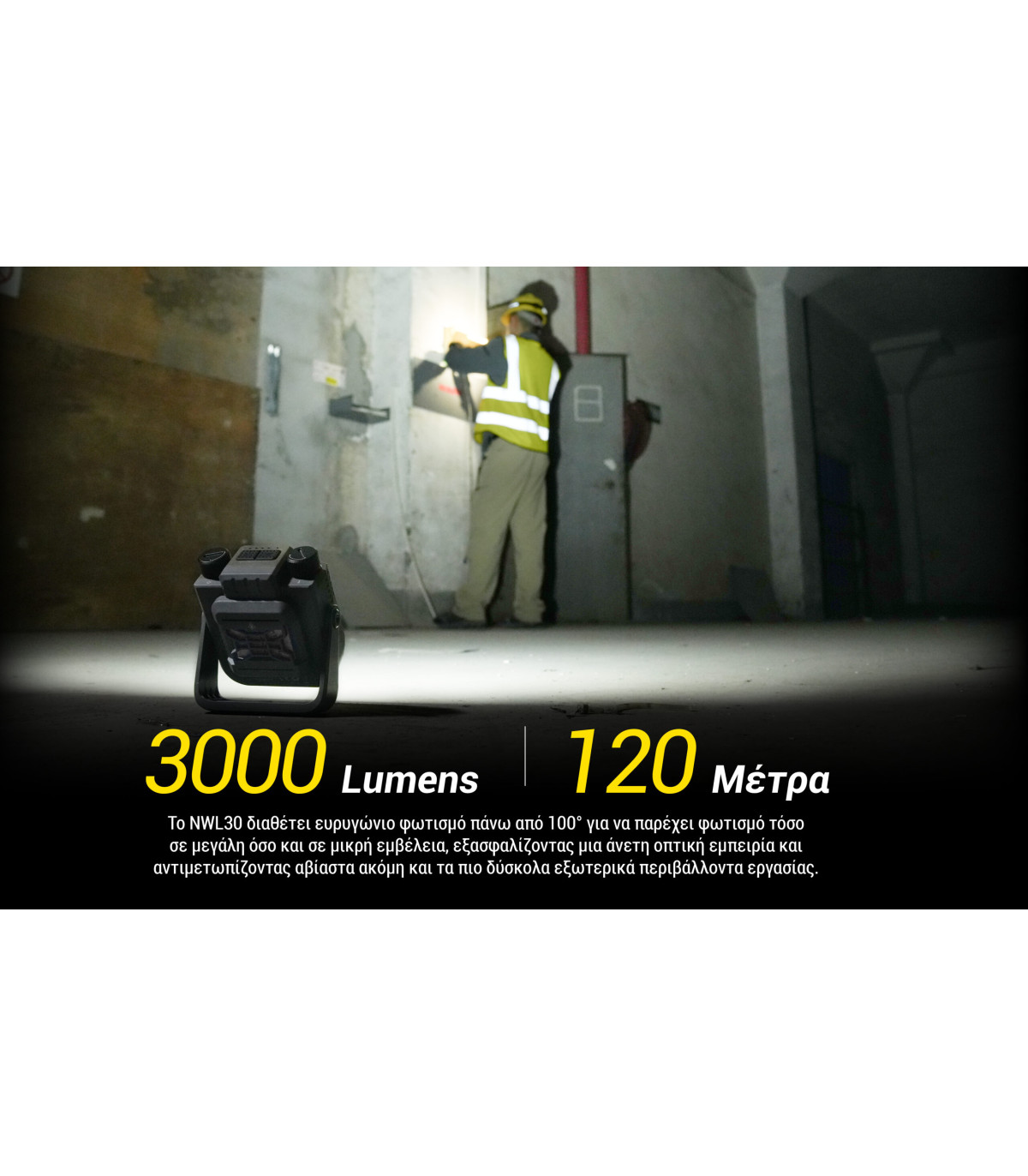 ΦΑΚΟΣ LED NITECORE Multifunctional 3-in-1 outdoor work light, NWL30