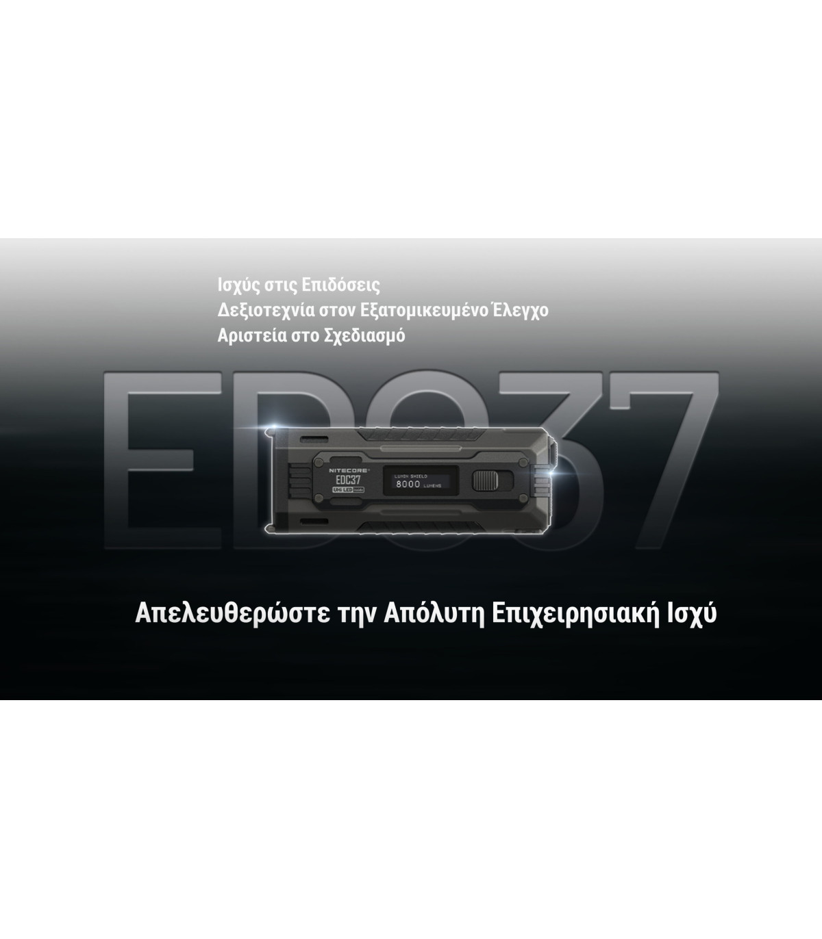 ΦΑΚΟΣ LED NITECORE EDC37, 8000Lumens, UHi LED