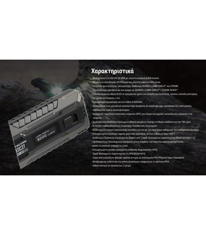 ΦΑΚΟΣ LED NITECORE EDC37, 8000Lumens, UHi LED