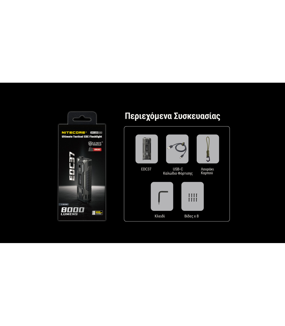 ΦΑΚΟΣ LED NITECORE EDC37, 8000Lumens, UHi LED