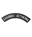 ΣΗΜΑΤΑ SURVIVORS 3D ΜΠΡΑΤΣΟΥ ΗΜΙΚΥΚΛΙΑ ΜΕ VELCRO PATCHES ΑΣΤΥΝΟΜΙΑΣ
