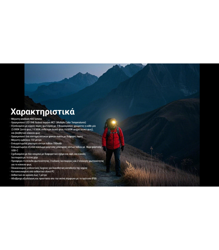 ΦΑΚΟΣ LED NITECORE HEADLAMP NU25 MCT