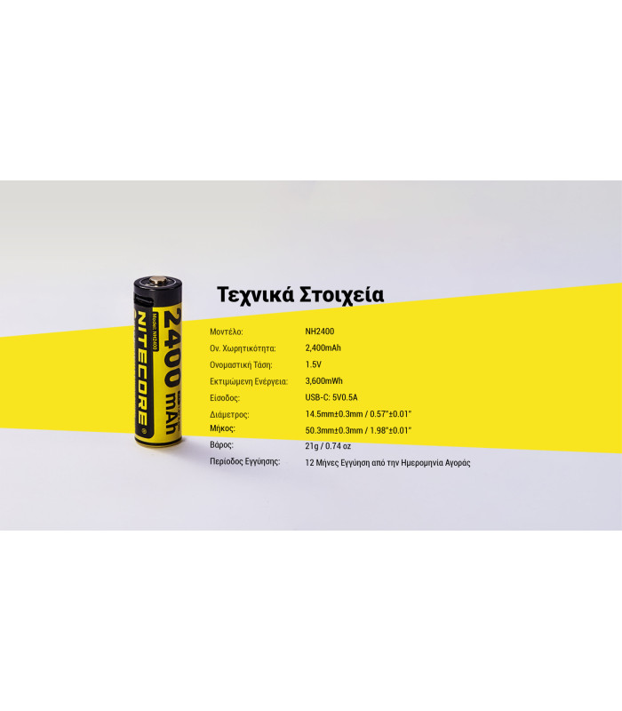 ΜΠΑΤΑΡΙΑ NITECORE Rechargable ΑΑ2400 1.5v Χ4 + Καλώδιο φόρτισης, NH2400
