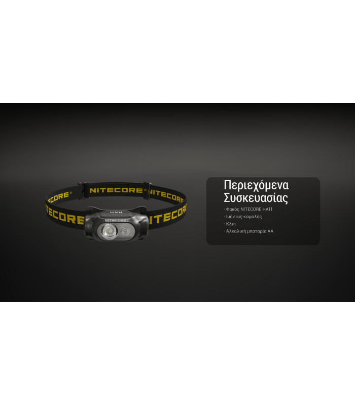 ΦΑΚΟΣ LED NITECORE HEADLAMP HA11 UHE με ιμάντα