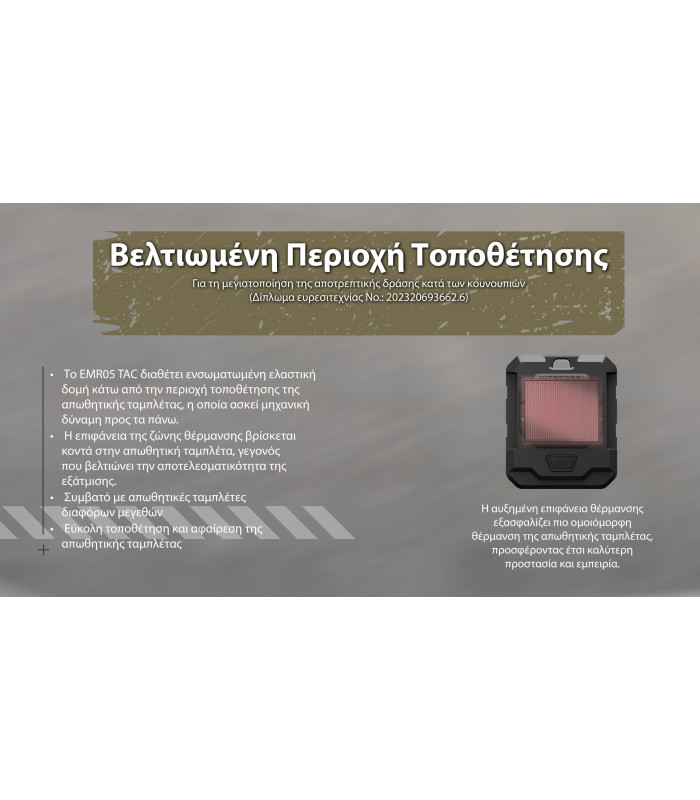 ΑΠΩΘΗΤΗΣ ΕΝΤΟΜΩΝ NITECORE EMR05 Tac