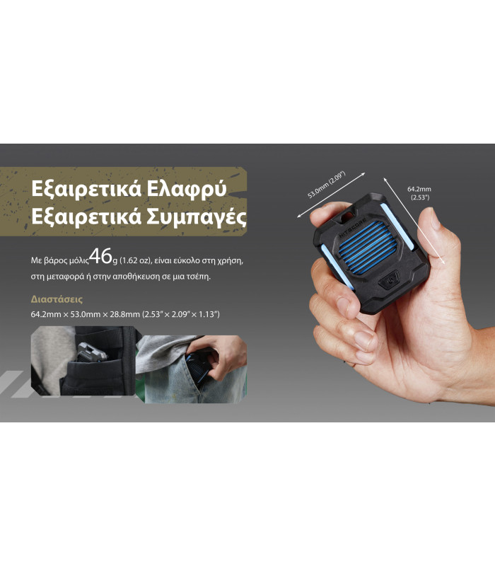ΑΠΩΘΗΤΗΣ ΕΝΤΟΜΩΝ NITECORE EMR05 Tac