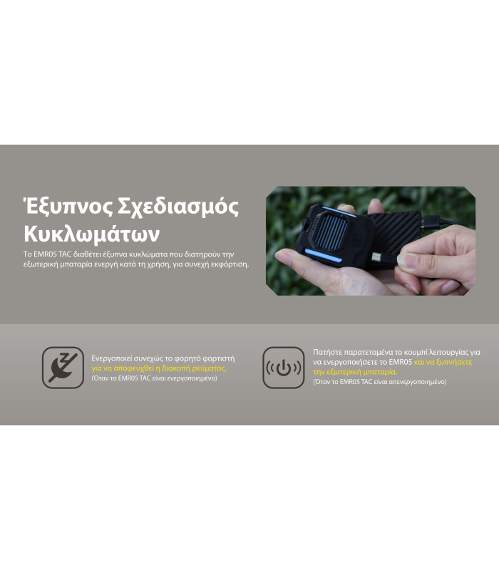 ΑΠΩΘΗΤΗΣ ΕΝΤΟΜΩΝ NITECORE EMR05 Tac