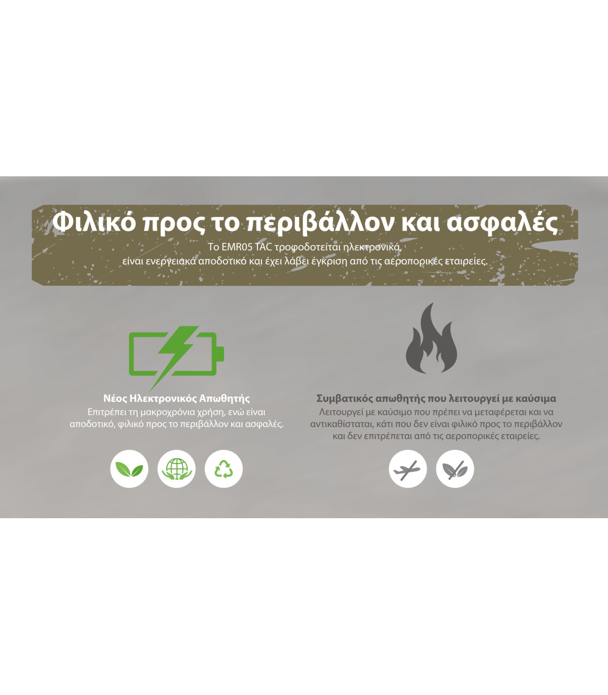 ΑΠΩΘΗΤΗΣ ΕΝΤΟΜΩΝ NITECORE EMR05 Tac