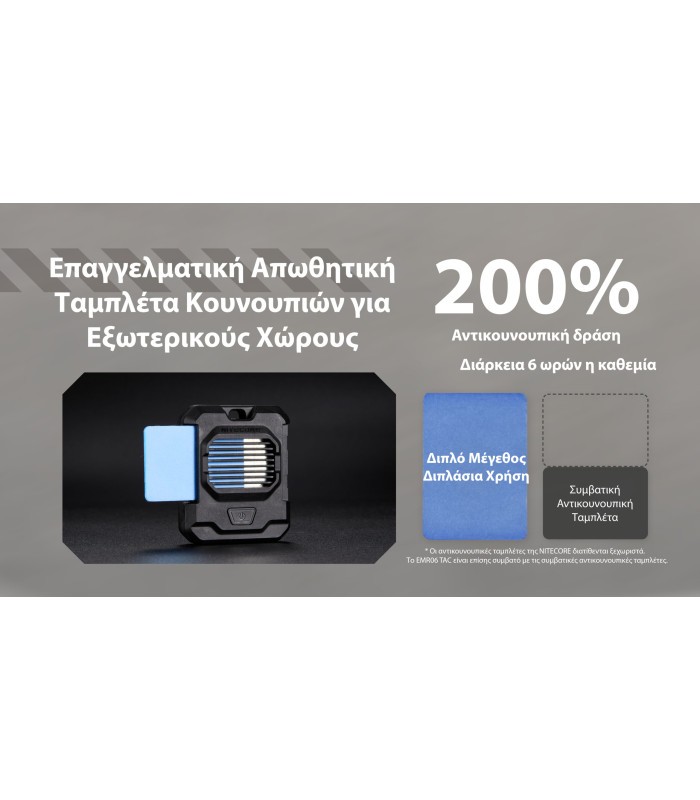 ΑΠΩΘΗΤΗΣ ΕΝΤΟΜΩΝ NITECORE EMR05 Tac