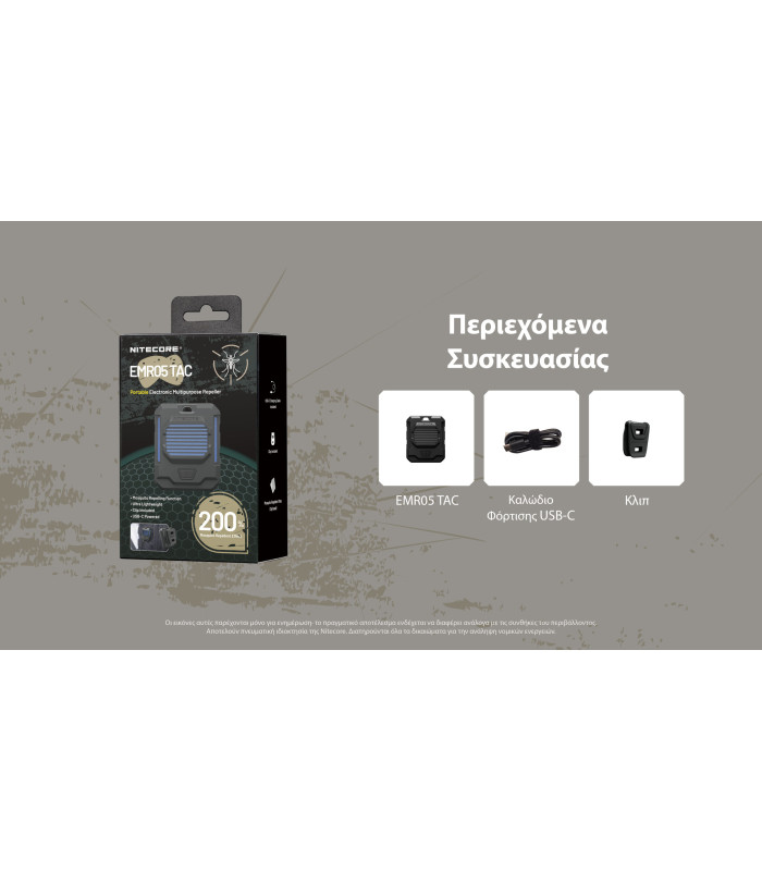 ΑΠΩΘΗΤΗΣ ΕΝΤΟΜΩΝ NITECORE EMR05 Tac