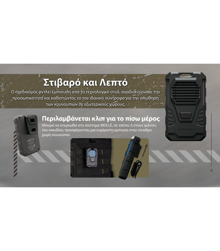 ΑΠΩΘΗΤΗΣ ΕΝΤΟΜΩΝ NITECORE EMR06 Tac