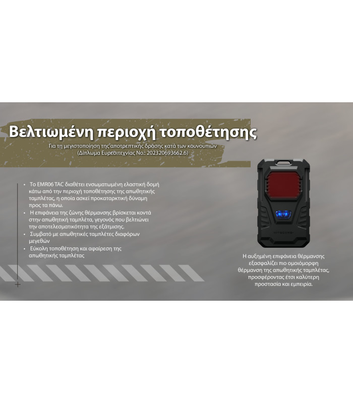 ΑΠΩΘΗΤΗΣ ΕΝΤΟΜΩΝ NITECORE EMR06 Tac