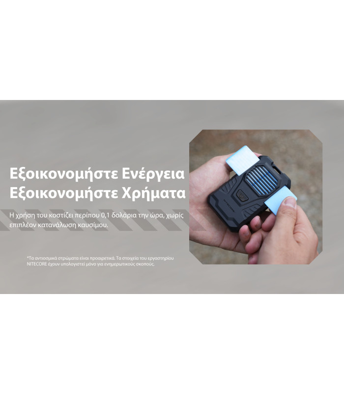 ΑΠΩΘΗΤΗΣ ΕΝΤΟΜΩΝ NITECORE EMR06 Tac