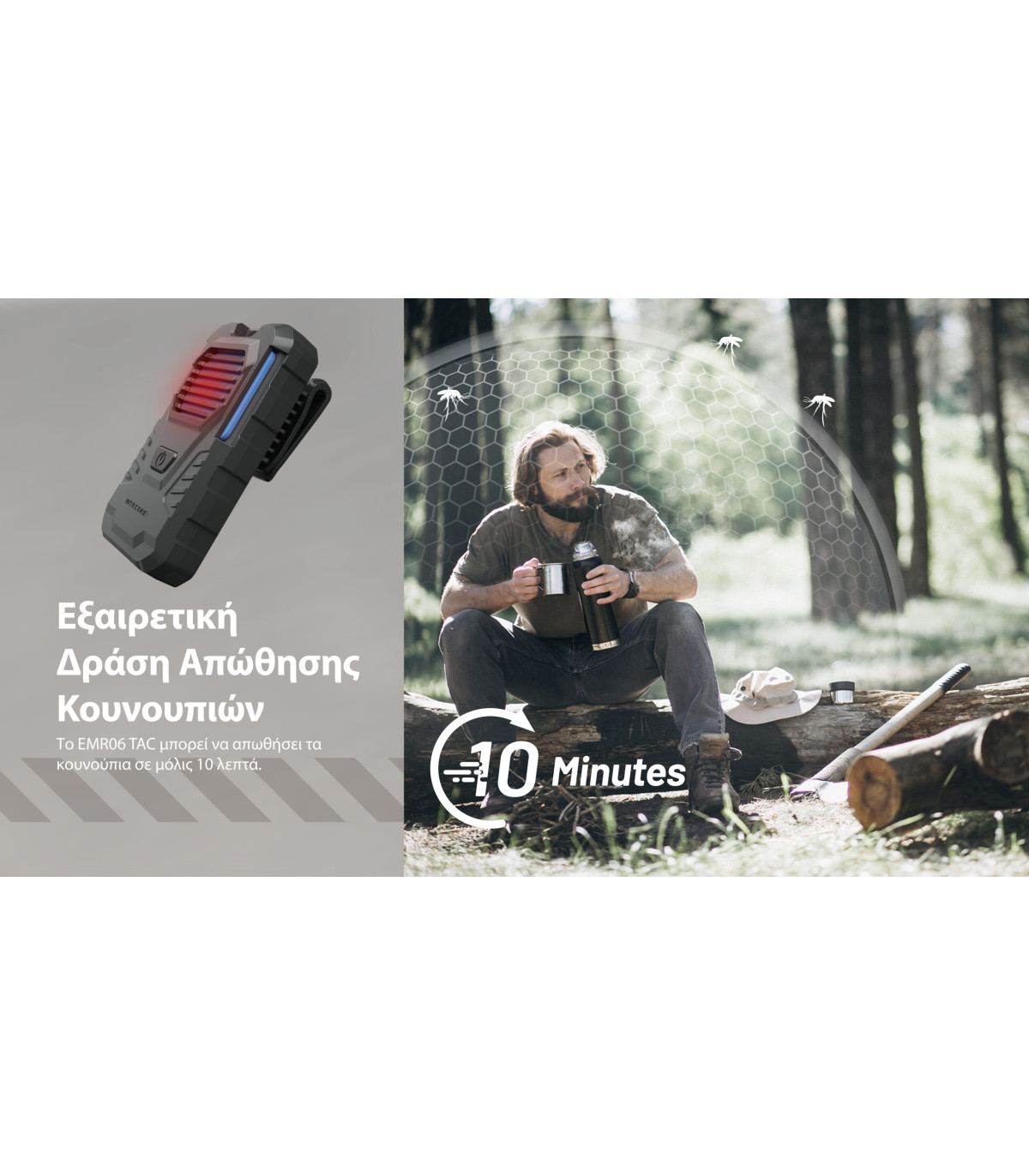 ΑΠΩΘΗΤΗΣ ΕΝΤΟΜΩΝ NITECORE EMR06 Tac