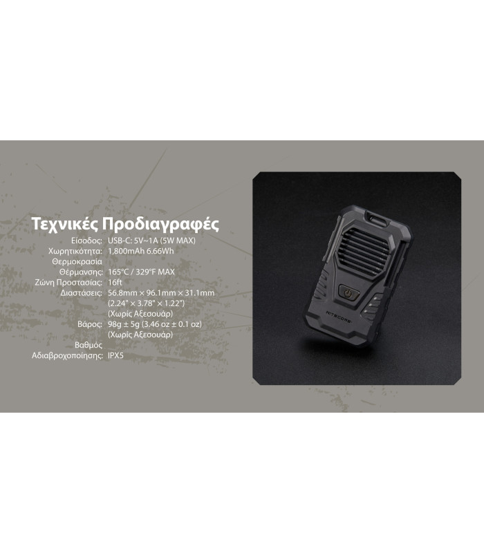 ΑΠΩΘΗΤΗΣ ΕΝΤΟΜΩΝ NITECORE EMR06 Tac