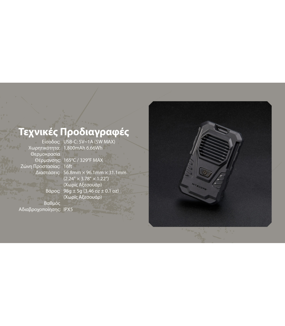 ΑΠΩΘΗΤΗΣ ΕΝΤΟΜΩΝ NITECORE EMR06 Tac