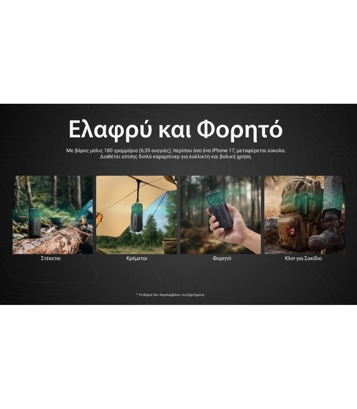ΑΠΩΘΗΤΗΣ ΕΝΤΟΜΩΝ NITECORE EMR16 + 3xMRM10