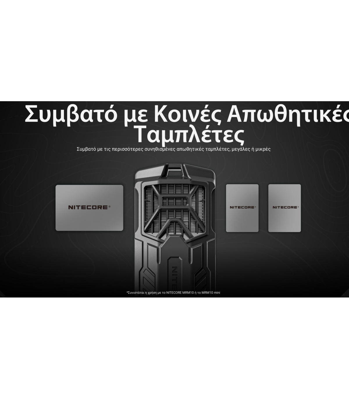 ΑΠΩΘΗΤΗΣ ΕΝΤΟΜΩΝ NITECORE EMR16 + 3xMRM10