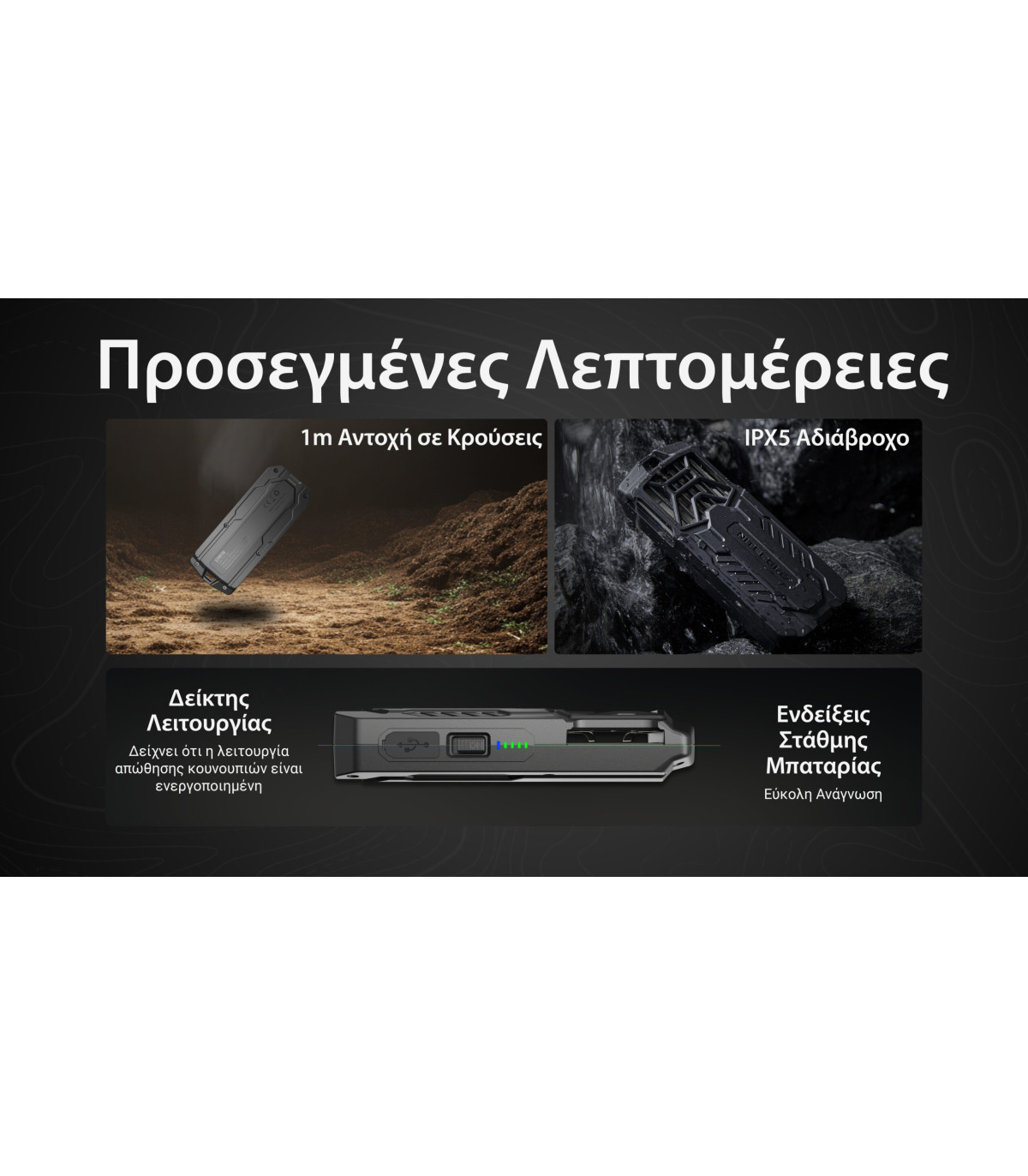 ΑΠΩΘΗΤΗΣ ΕΝΤΟΜΩΝ NITECORE EMR16 + 3xMRM10