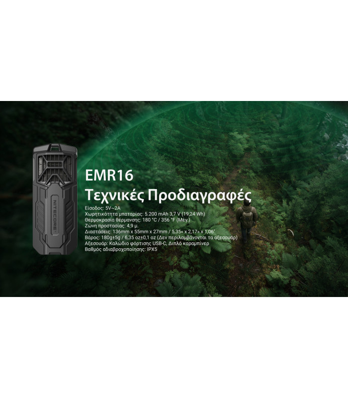 ΑΠΩΘΗΤΗΣ ΕΝΤΟΜΩΝ NITECORE EMR16 + 3xMRM10