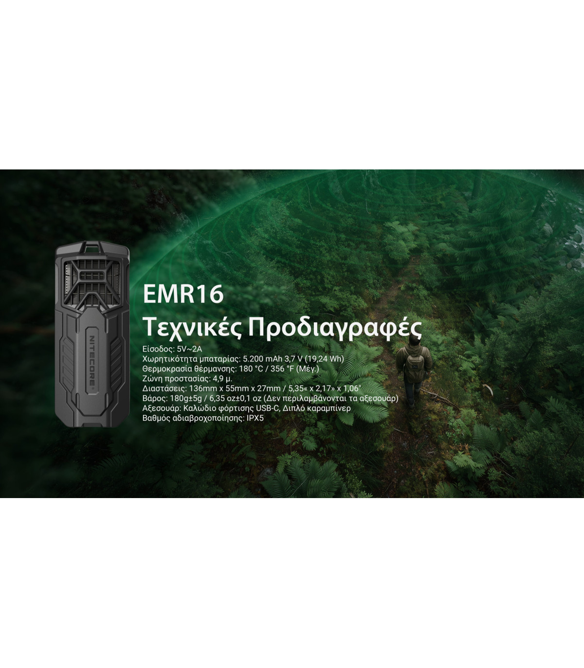 ΑΠΩΘΗΤΗΣ ΕΝΤΟΜΩΝ NITECORE EMR16 + 3xMRM10