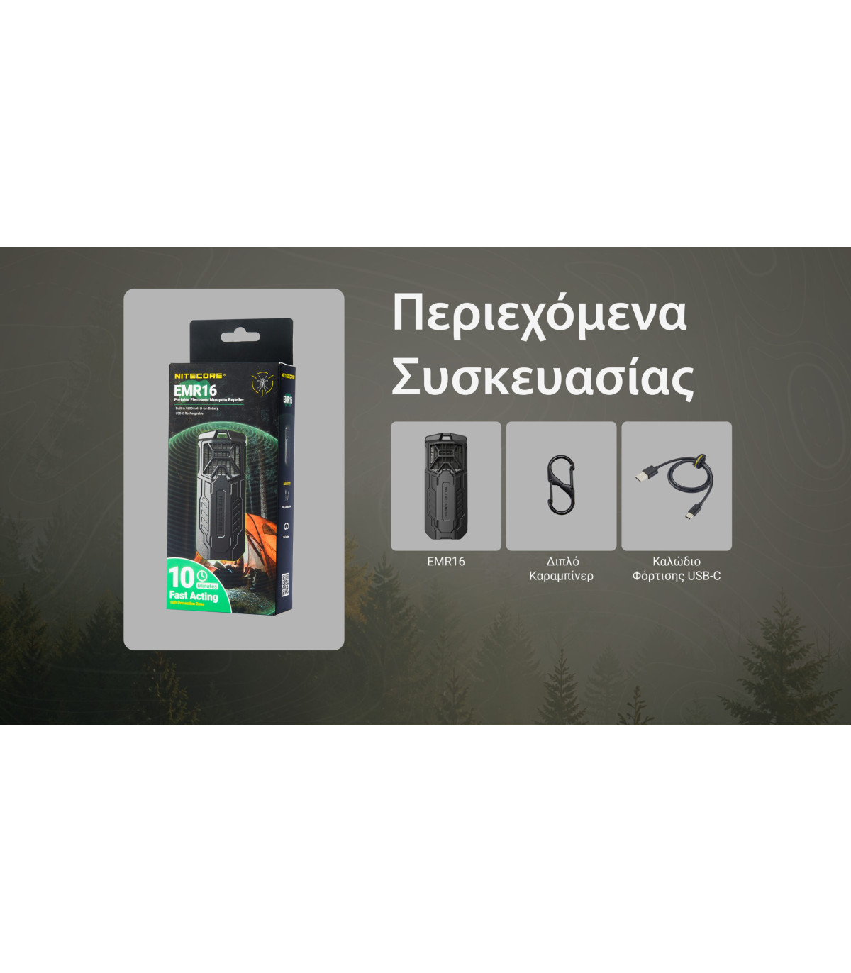 ΑΠΩΘΗΤΗΣ ΕΝΤΟΜΩΝ NITECORE EMR16 + 3xMRM10