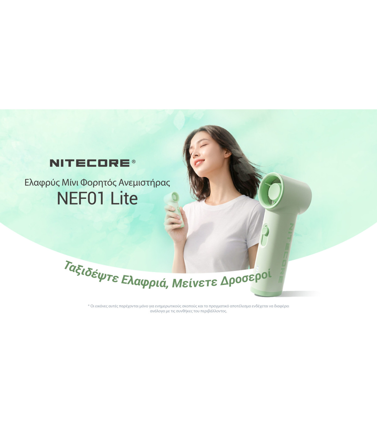 ΑΝΕΜΙΣΤΗΡΑΣ ΑΤΟΜΙΚΟΣ NITECORE NEF01 Lite Frost White