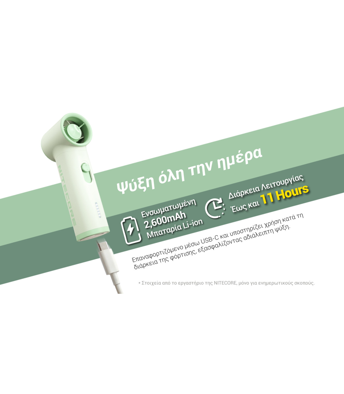 ΑΝΕΜΙΣΤΗΡΑΣ ΑΤΟΜΙΚΟΣ NITECORE NEF01 Lite Frost White