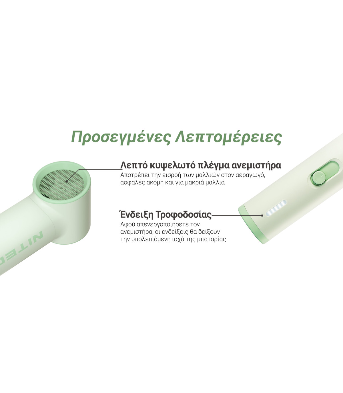 ΑΝΕΜΙΣΤΗΡΑΣ ΑΤΟΜΙΚΟΣ NITECORE NEF01 Lite Frost White